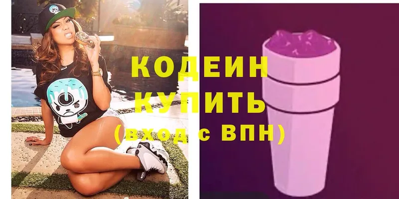 купить наркотики сайты  Мамадыш  Кодеин напиток Lean (лин) 